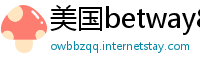 美国betway88必威体育